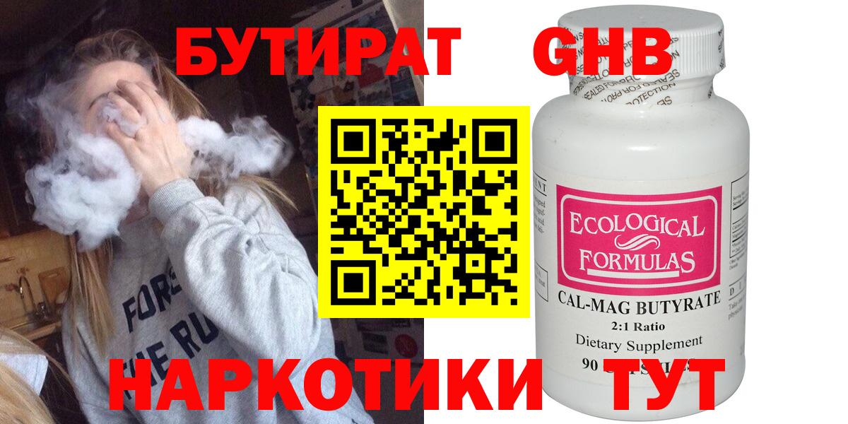 БУТИРАТ оксибутират  Вход с VPN  Грозный 