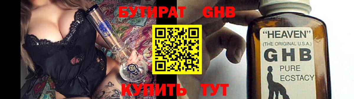 Бутират BDO Грозный