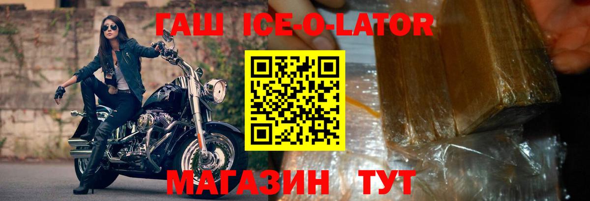 ГАШ Ice-O-Lator Грозный